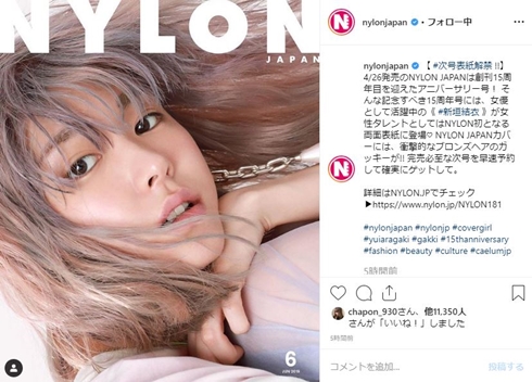 新垣結衣 宝塚 トップスター 男装 イケメン ブロンズヘア ナイロンジャパン