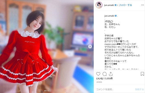 天木じゅん グラビア 実家 mezzo piano 子ども服