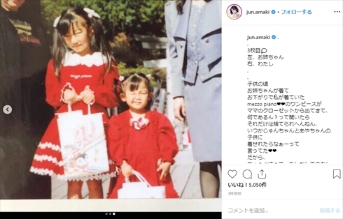 天木じゅん グラビア 実家 mezzo piano 子ども服 黒田絢子 幼少期 姉妹