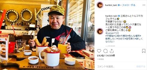 平愛梨 三瓶 トルコ 移住 料理