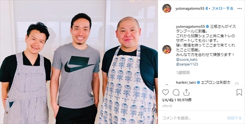 平愛梨 三瓶 トルコ 移住 料理 長友佑都 加藤超也