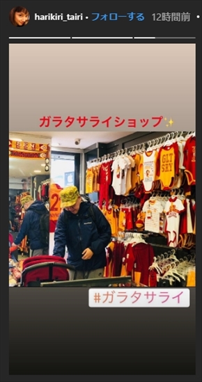 平愛梨 三瓶 トルコ 移住 料理 バンビーノ ガラタサライ