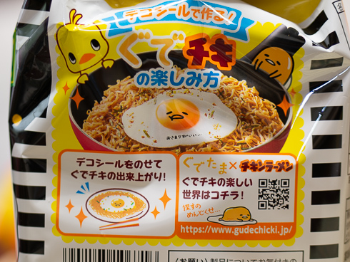 パッケージ画像「ぐでチキの楽しみ方」