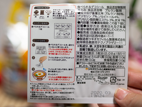 デコシールの袋・裏