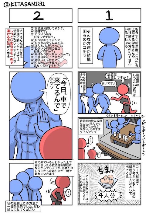 KITASAN1231 青なんとかさん 客引き