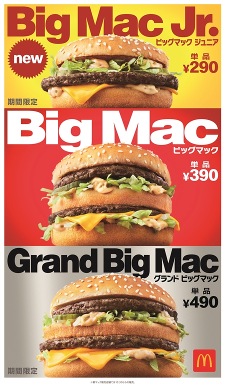 「ビッグマックジュニア」日本初上陸　「グランド ビッグマック」「ギガ ビッグマック」も復活して春のビッグマック祭り開幕