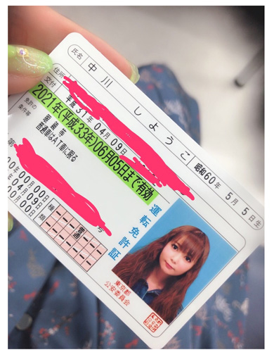 中川翔子 免許証 本名 運転 初心者 しようこ