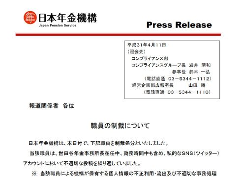 日本年金機構