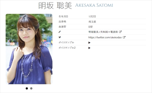 明坂聡美 結婚 三森すずこ オカダ・カズチカ
