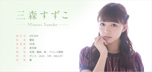  明坂聡美 三森すずこ オカダ・カズチカ 結婚 声優