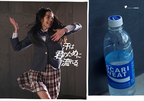 ポカリ ポカリスェット 茅島みずき