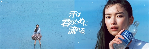 ポカリ ポカリスェット 茅島みずき