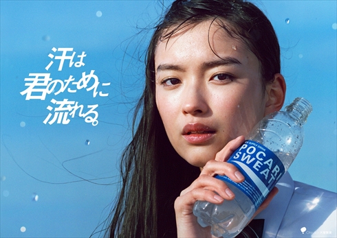 ポカリ ポカリスエット 茅島みずき