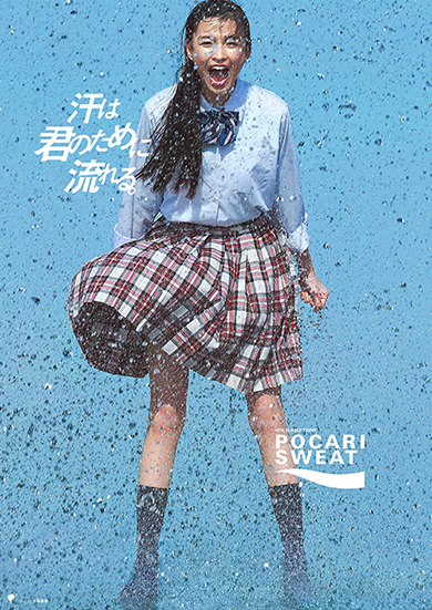 ポカリ ポカリスェット 茅島みずき