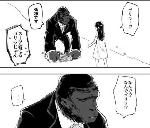 死神は救われない 漫画 澄谷ゼニコ ゴリラ スーツ 死神 手を繋ぐ 切ない