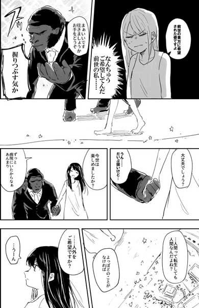 死神は救われない 漫画 澄谷ゼニコ ゴリラ スーツ 死神 手を繋ぐ 切ない
