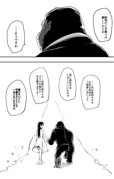 死神は救われない 漫画 澄谷ゼニコ ゴリラ スーツ 死神 手を繋ぐ 切ない