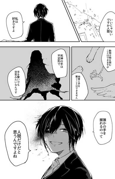 死神は救われない 漫画 澄谷ゼニコ ゴリラ スーツ 死神 手を繋ぐ 切ない