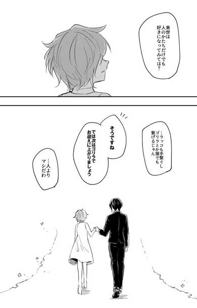 死神は救われない 漫画 澄谷ゼニコ ゴリラ スーツ 死神 手を繋ぐ 切ない