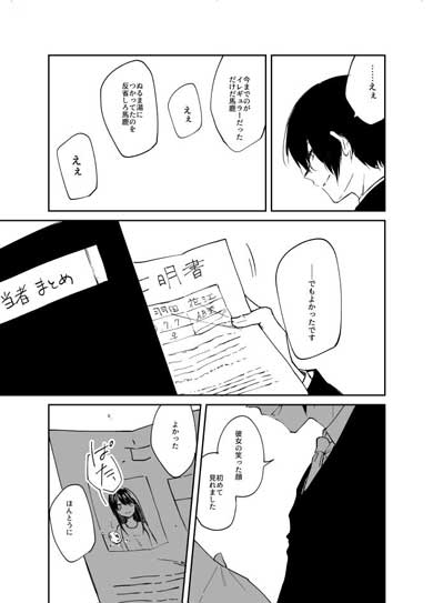 死神は救われない 漫画 澄谷ゼニコ ゴリラ スーツ 死神 手を繋ぐ 切ない