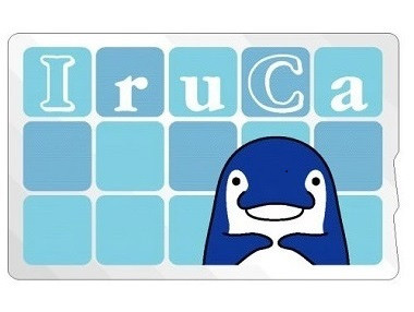 ことでん 令和記念IruCa