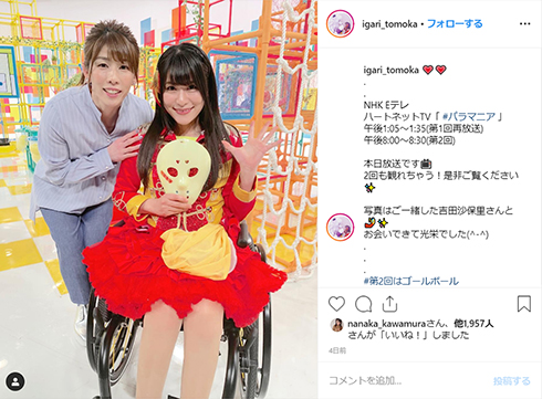 猪狩ともか 仮面女子 事故 両下肢麻痺 ブログ 仮面女子NHK