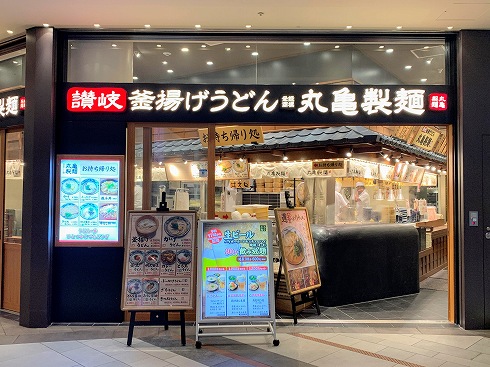 丸亀製麺飲み放題