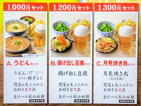 丸亀製麺飲み放題