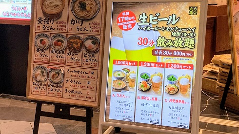 丸亀製麺飲み放題