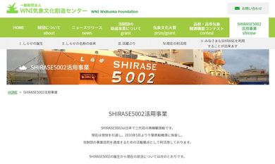 しらせの現在の船名