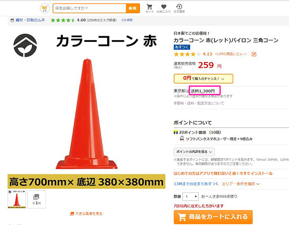 やしろあずき カラーコーン