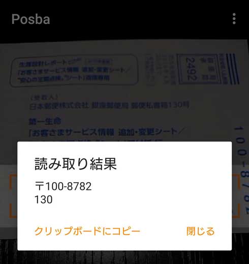 郵便物 写真 アップ バーコード 注意喚起 住所 バレ