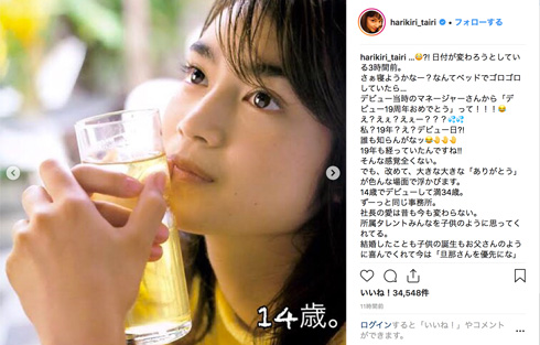 平愛梨 デビュー当時 デビュー19周年