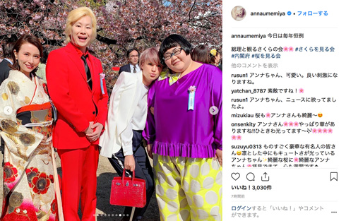 梅宮アンナ 桜を見る会 豪華メンバー