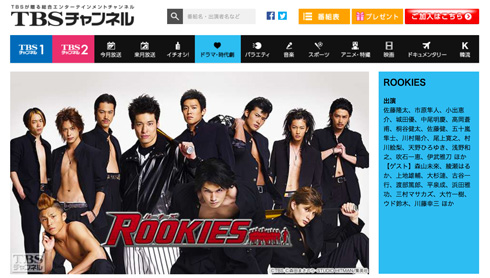 中尾明慶 GREENTEA サントリー GReeeeN ノスタルジア ROOKIES 関川秀太 川藤幸一