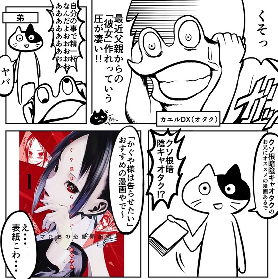 かぐや様 レポ漫画