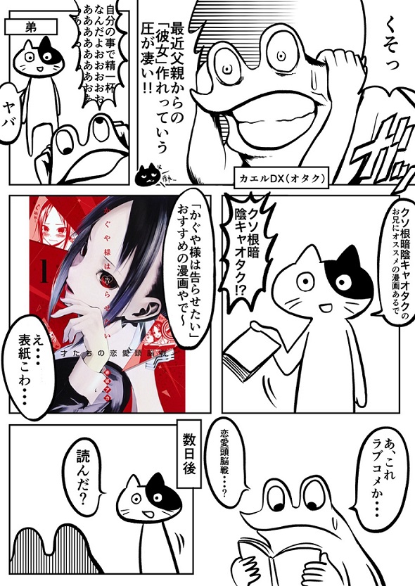 かぐや様 レポ漫画