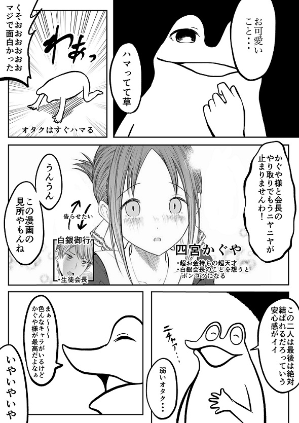 かぐや様 レポ漫画