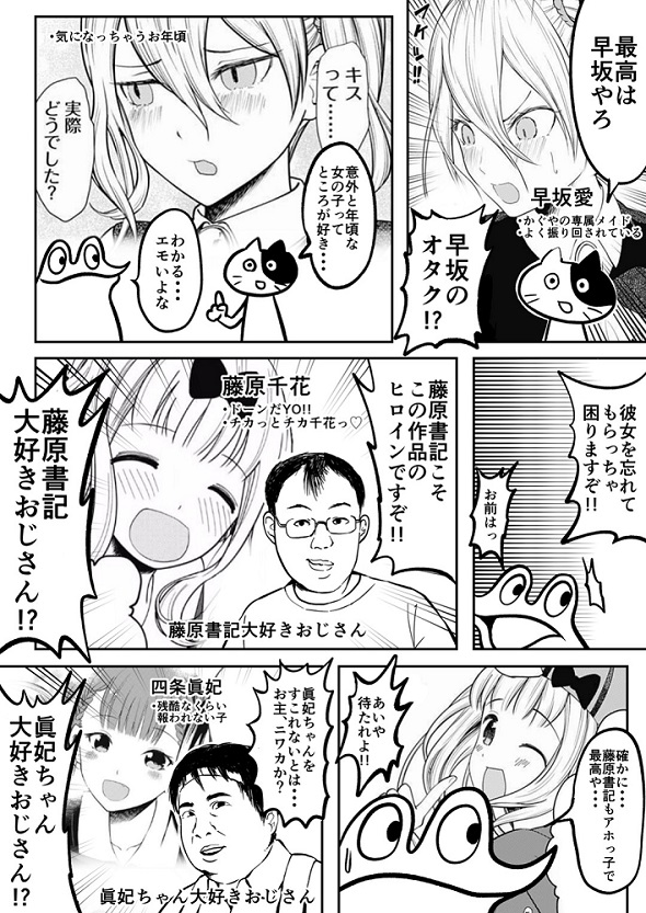 かぐや様 レポ漫画