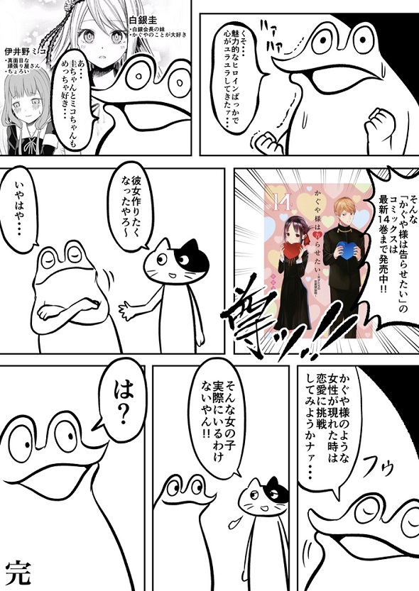 かぐや様 レポ漫画