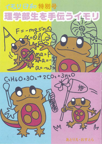 同人誌 本棚 図書館 司書 コミケ イモリ 理学部