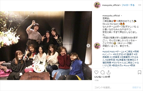 AKB48 2期生 チームK 同窓会 大島優子 宮澤佐江 秋元才加 河西智美 増田有華