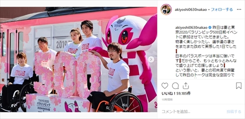 仲里依紗 中尾明慶 2020 パラリンピック 共演 イベント 夫婦 500日前 インタビュー