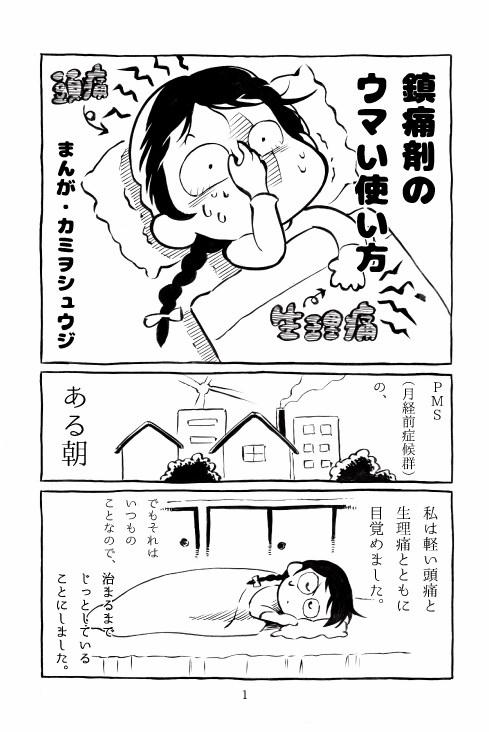 鎮痛剤のちょっとした工夫01