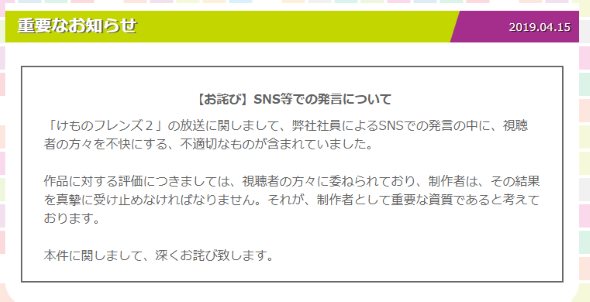 けものフレンズ2 テレビ東京 おわび