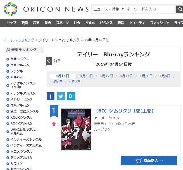 ケムリクサ オリコン ランキング Blu-ray 1位