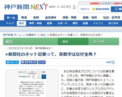 神戸新聞 全角 英数字 やめる 半角 新聞社 ネット記事 メールアドレス URL