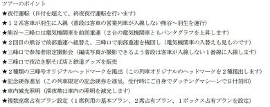 秩父鉄道 夜行急行 日本旅行