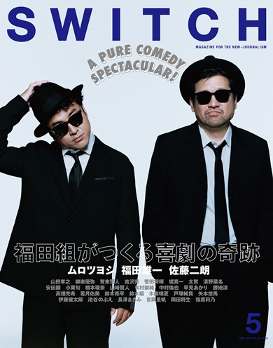 福田雄一 今日から俺は 山田孝之 福田組 清野菜名 ムロツヨシ 佐藤二朗