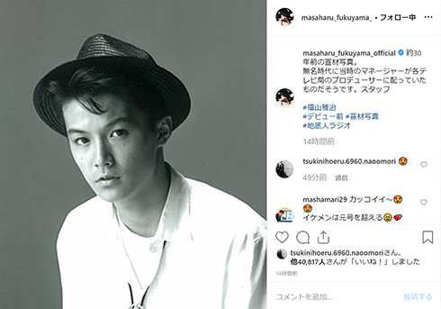 福山雅治 荘口彰久 地底人ラジオ 遠藤環 Instagram